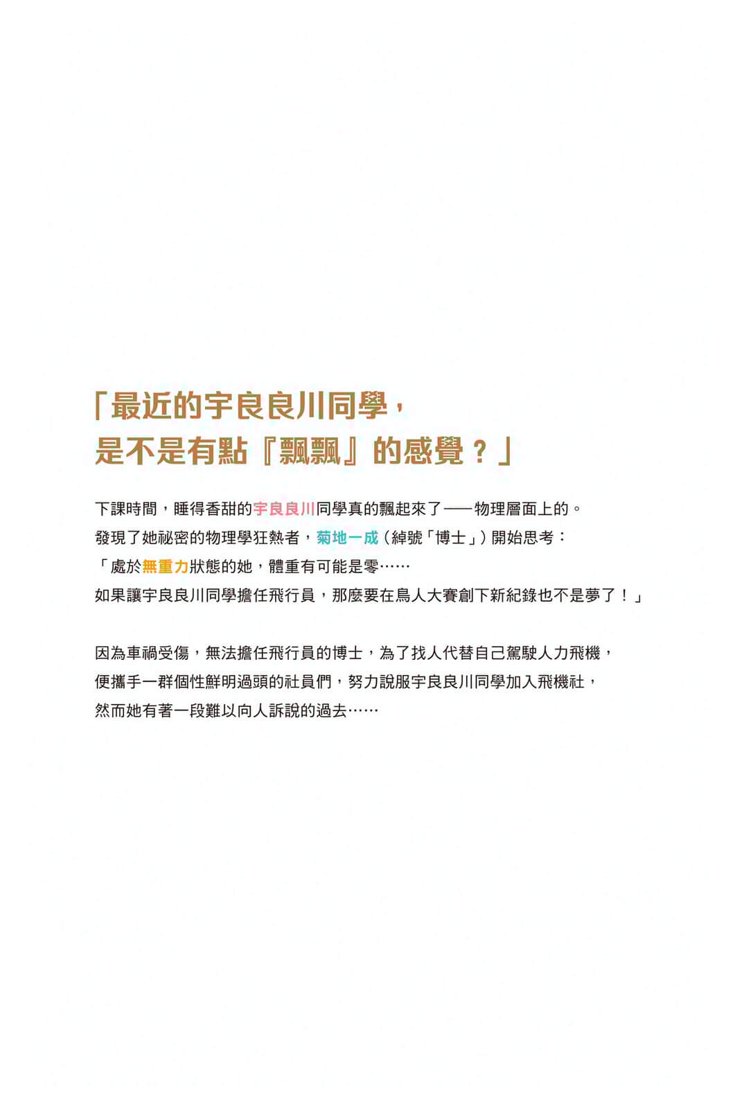 《飄在班上的宇良良川同學》全一冊 後記插圖（1）