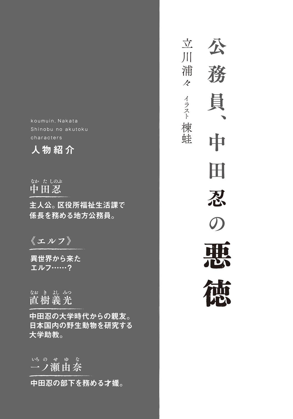 公务员，中田忍的恶德小说插图（8）