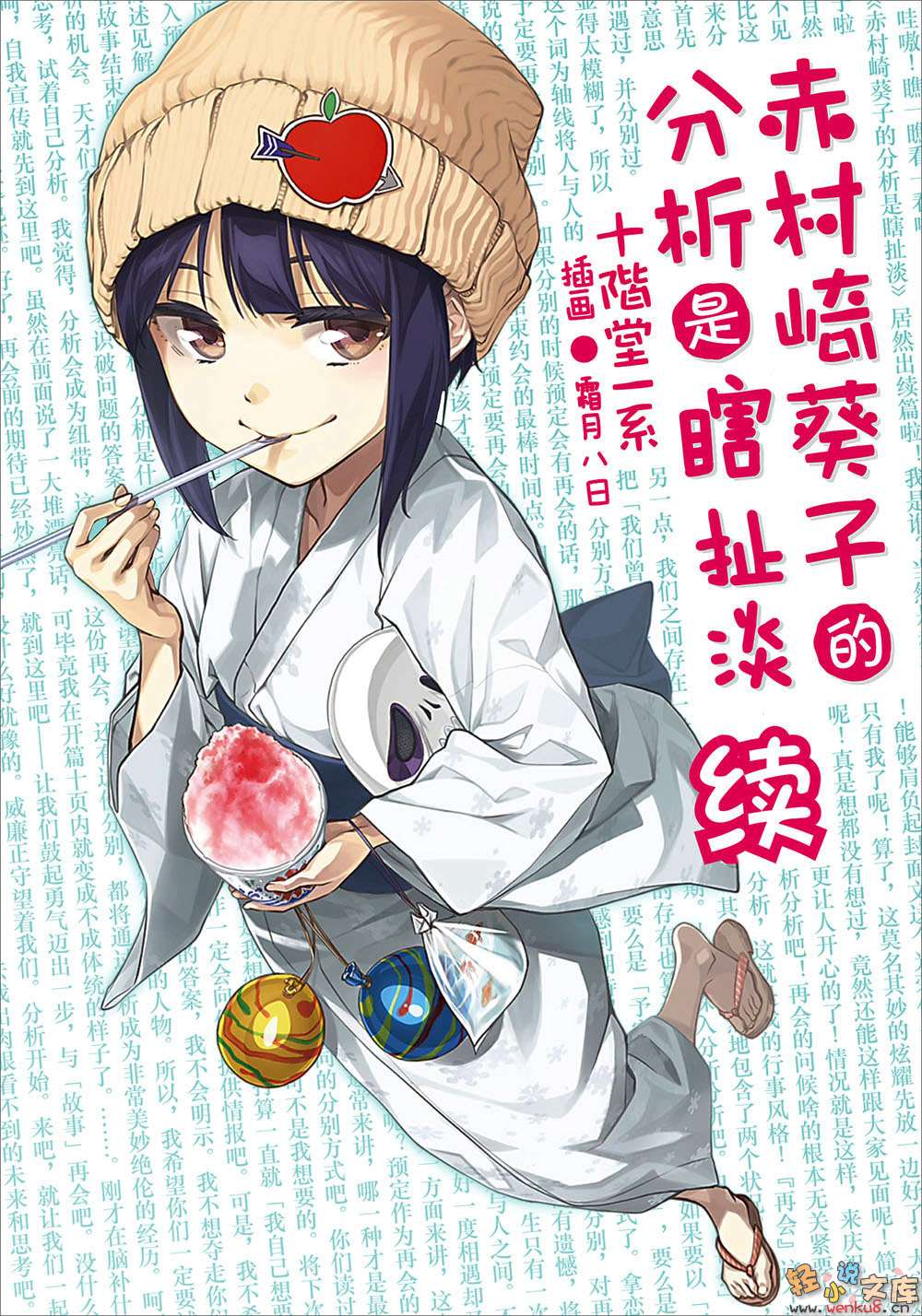 赤村崎葵子的分析是瞎扯淡小说插图（22）