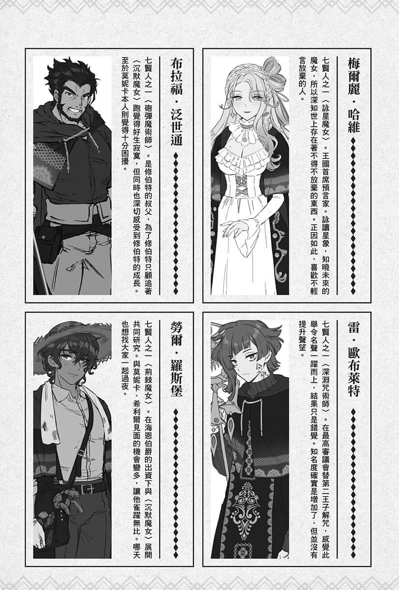 Silent Witch 沉默魔女的秘密小说插图（282）