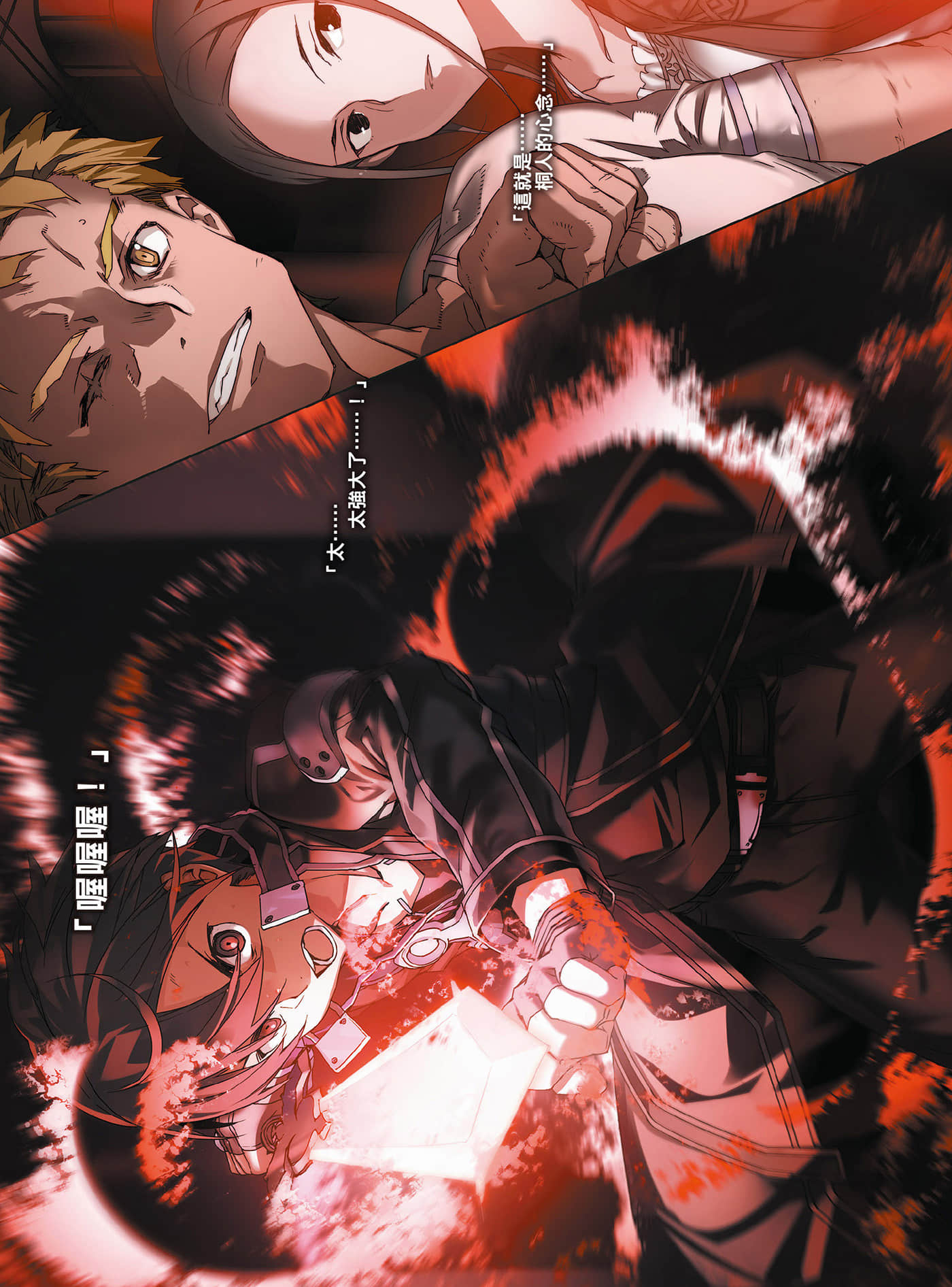 《刀劍神域 Sword Art Online》19 Moon Cradle 插圖（5）