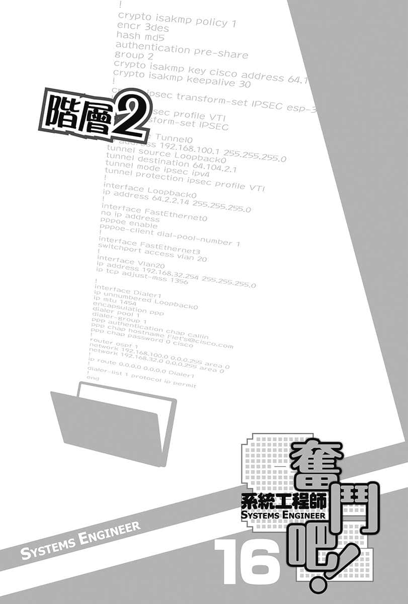 《奮鬥吧！系統工程師》16 第二年才明白？SE入門 插圖（11）