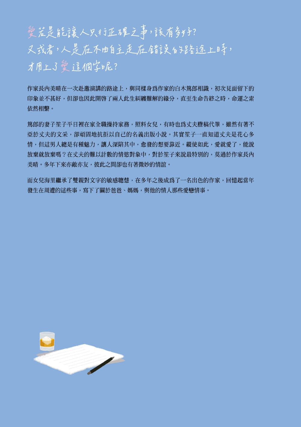 在那边的鬼小说插图（2）