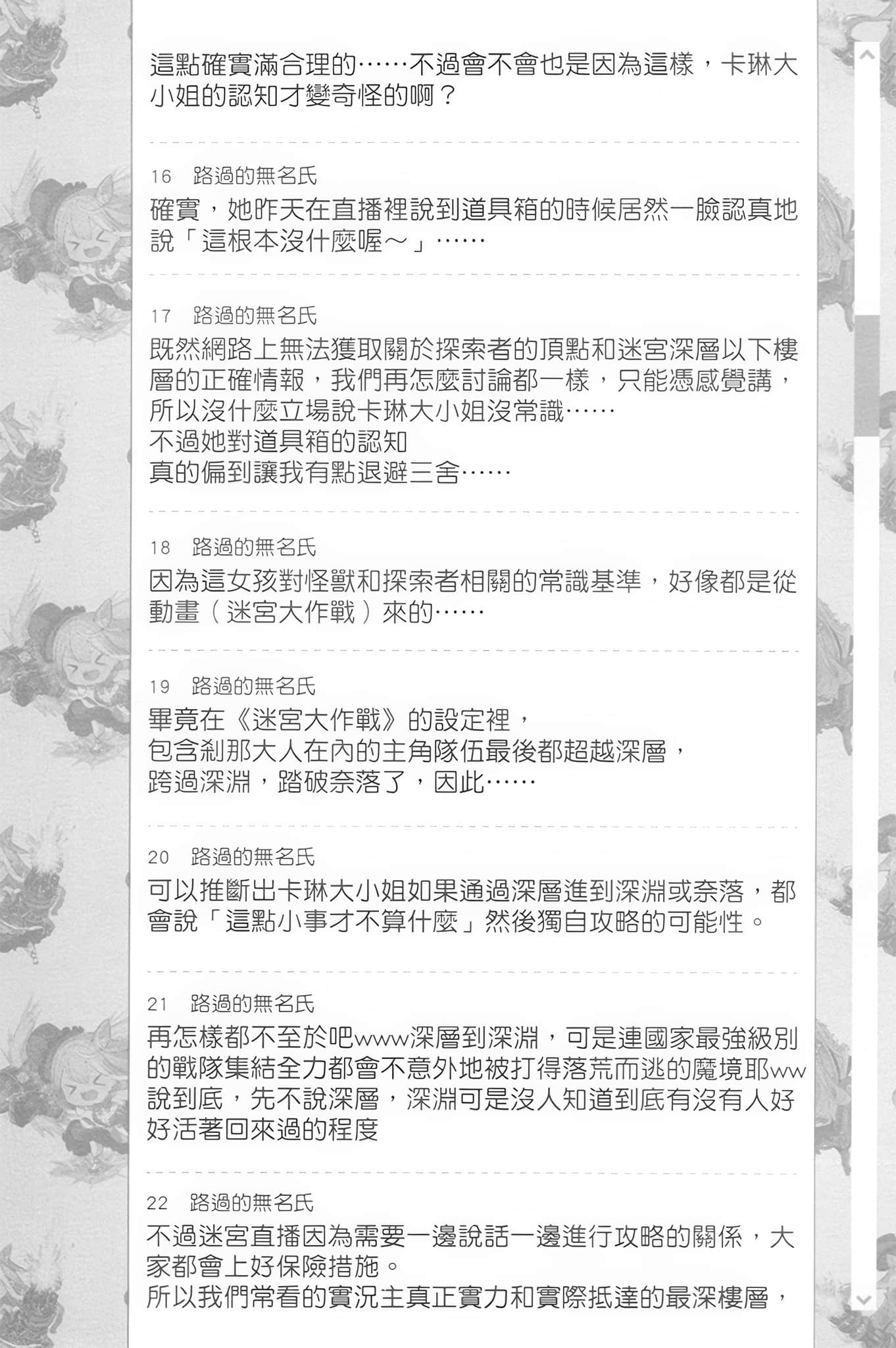 《【悲报】大小姐系垫底迷宫实况主没发现自己忘记关台就海扁同行 但对方似乎是新手最强的闹事系实况主，本小姐因此一夕爆红成为传说!?》2 第8话 讨论版之章 其四插图（3）