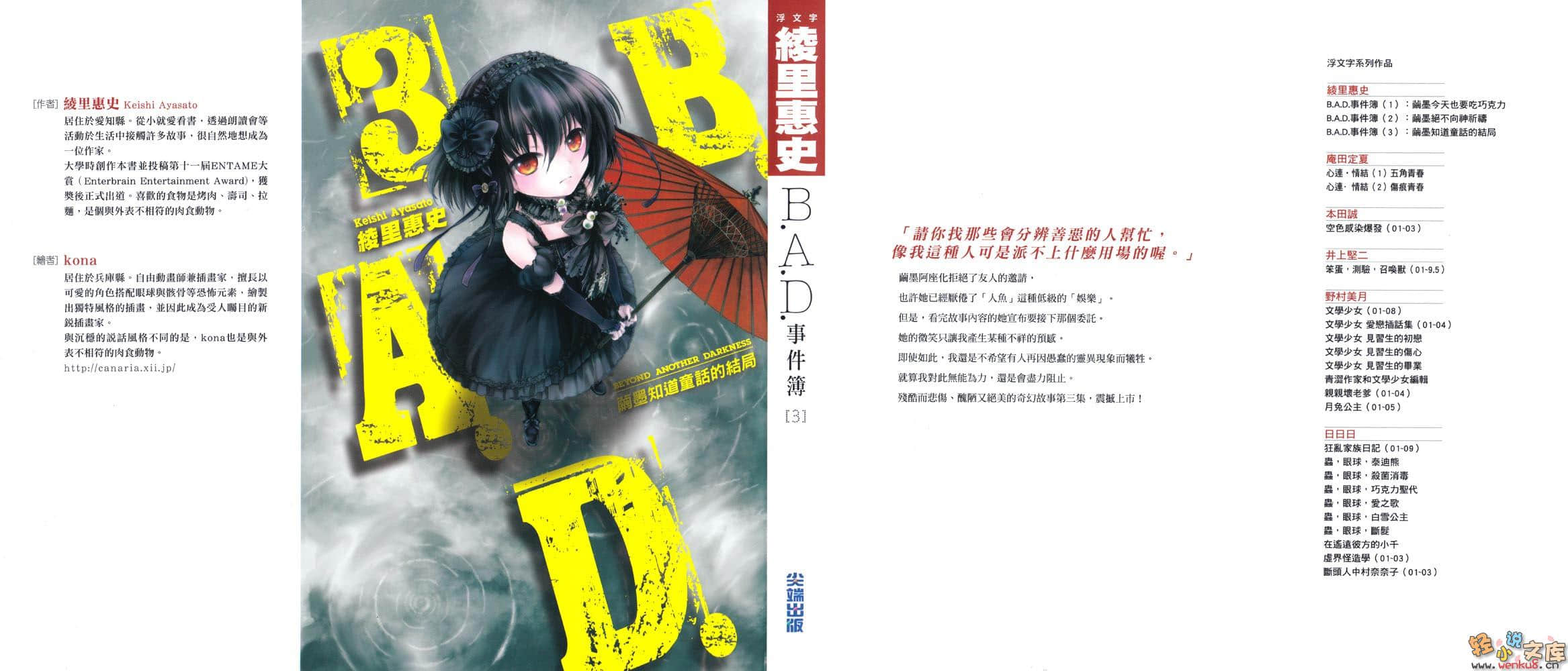 《B.A.D事件簿》1 茧墨今天也要吃巧克力 插图（1）