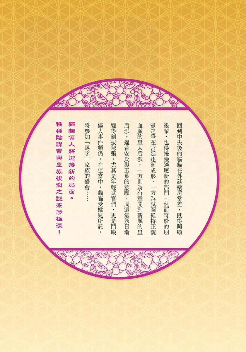 《药师少女的独语》14 终话 煽风者插图（1）