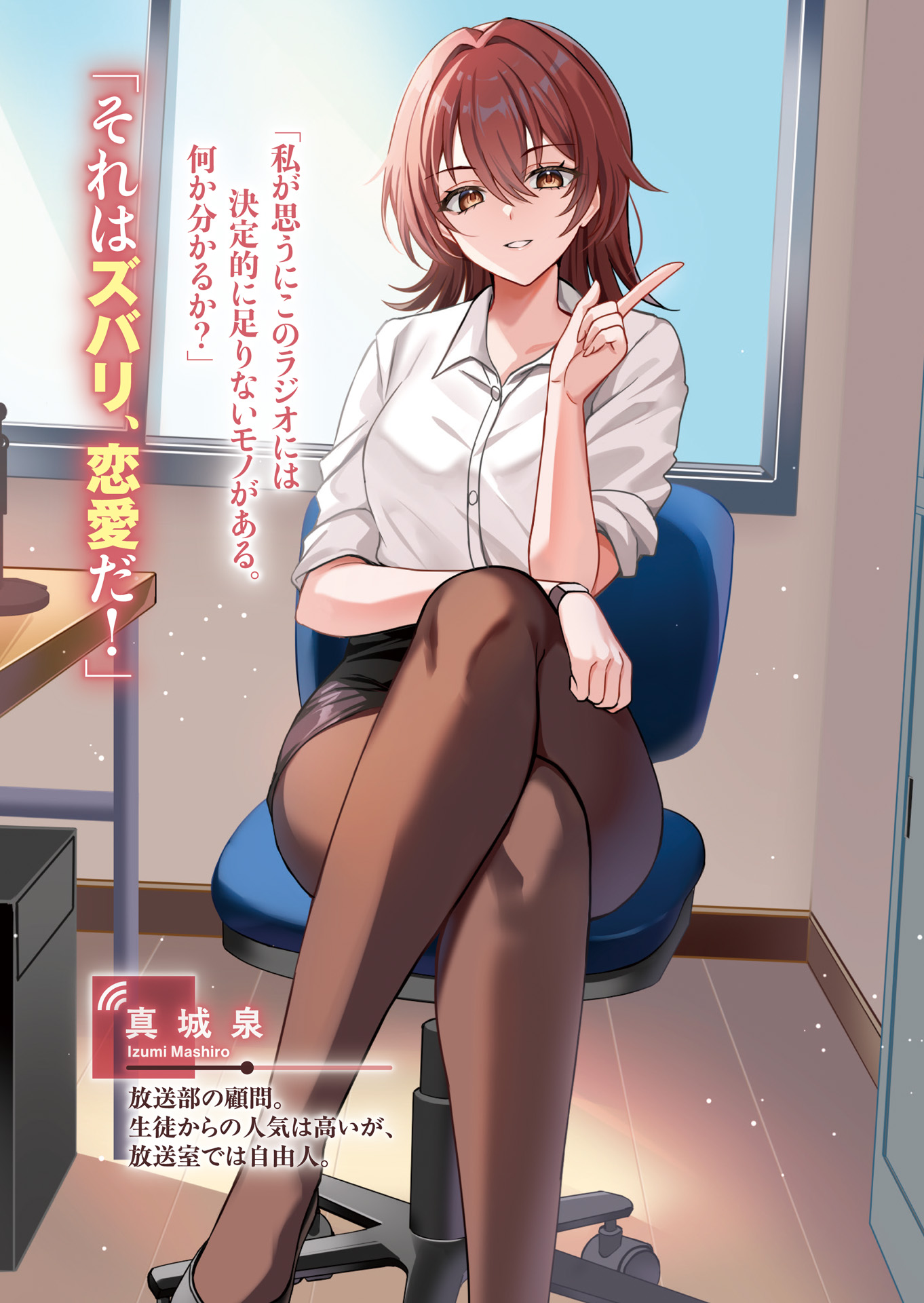 《在校园广播里接受（匿名）恋爱咨询后，学园美少女们开始主动接近我》1 插图（2）