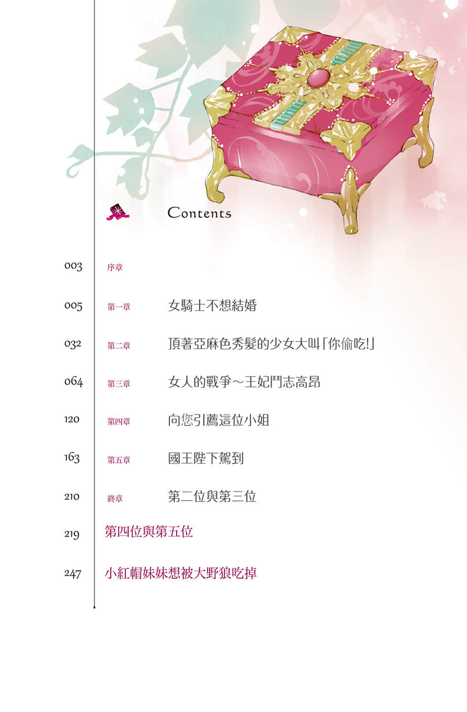 通往乐园的廉正之路小说插图（42）