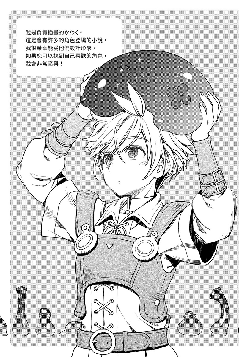 未實裝的最後魔王們成爲了夥伴小說插圖（25）