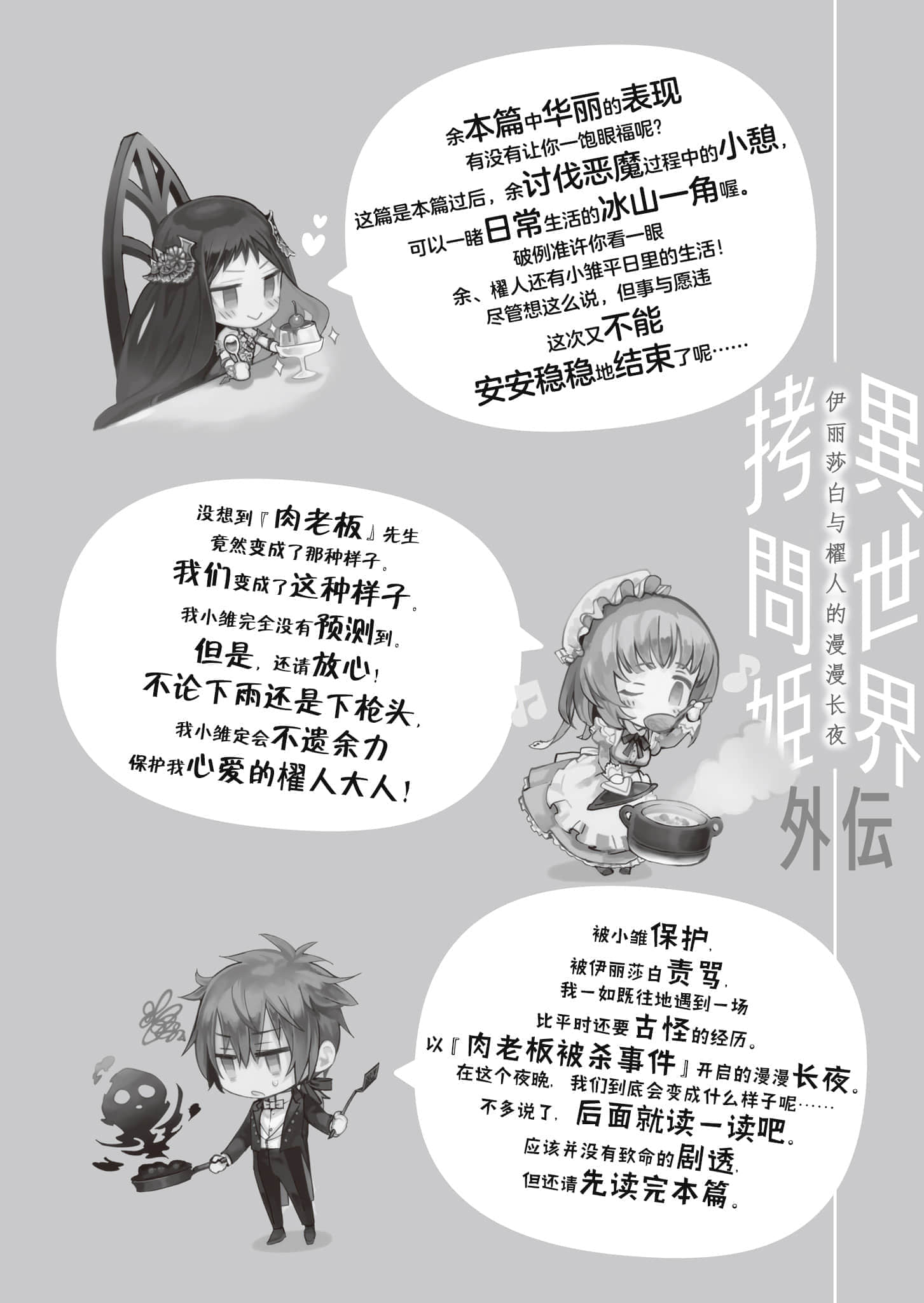 《异世界拷问姬》1 外传·伊丽莎白与櫂人的漫漫长夜插图（2）
