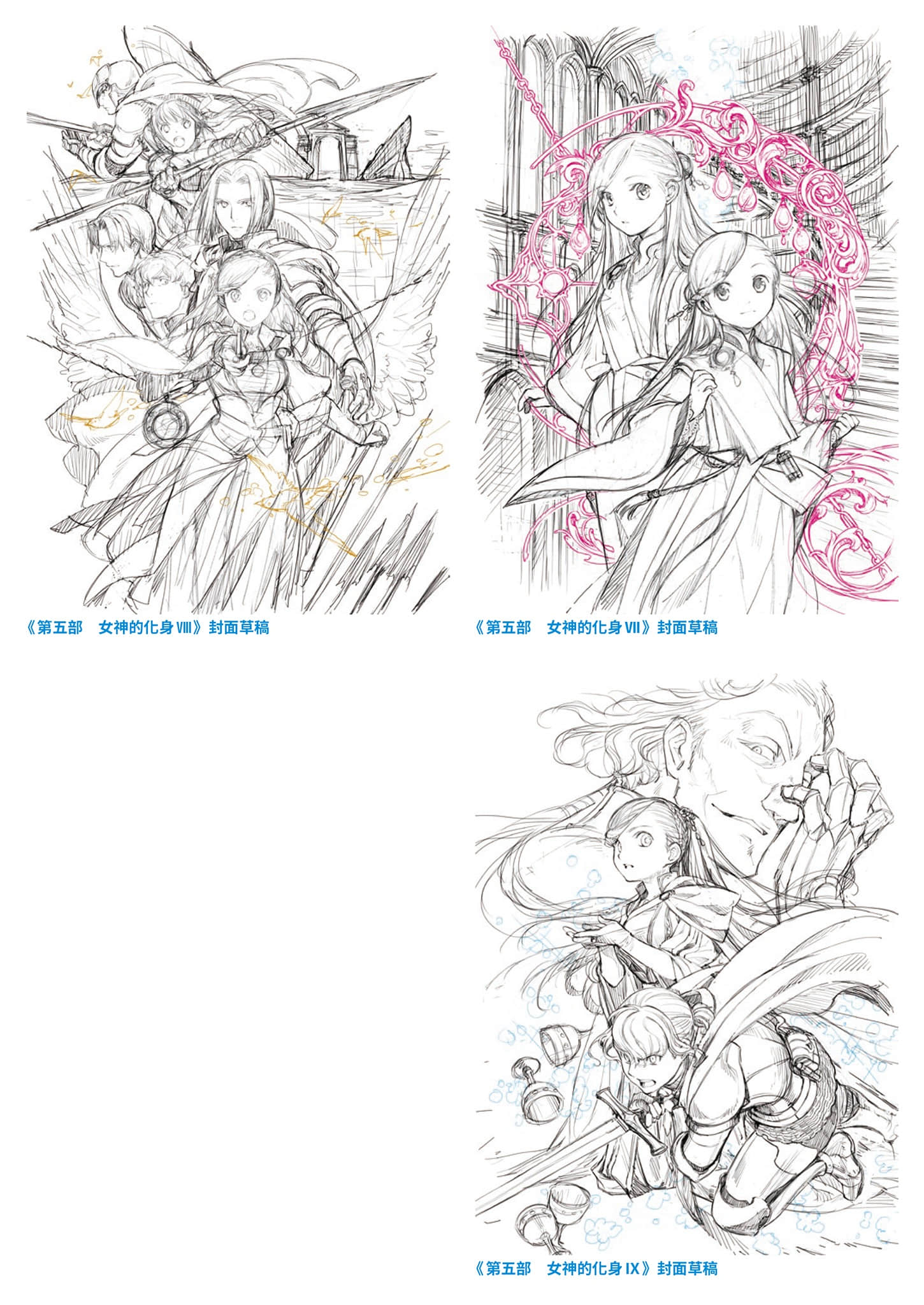 《小书痴的下克上FANBOOK》7 卷首彩页＆封面＆其他草稿图集插图（3）