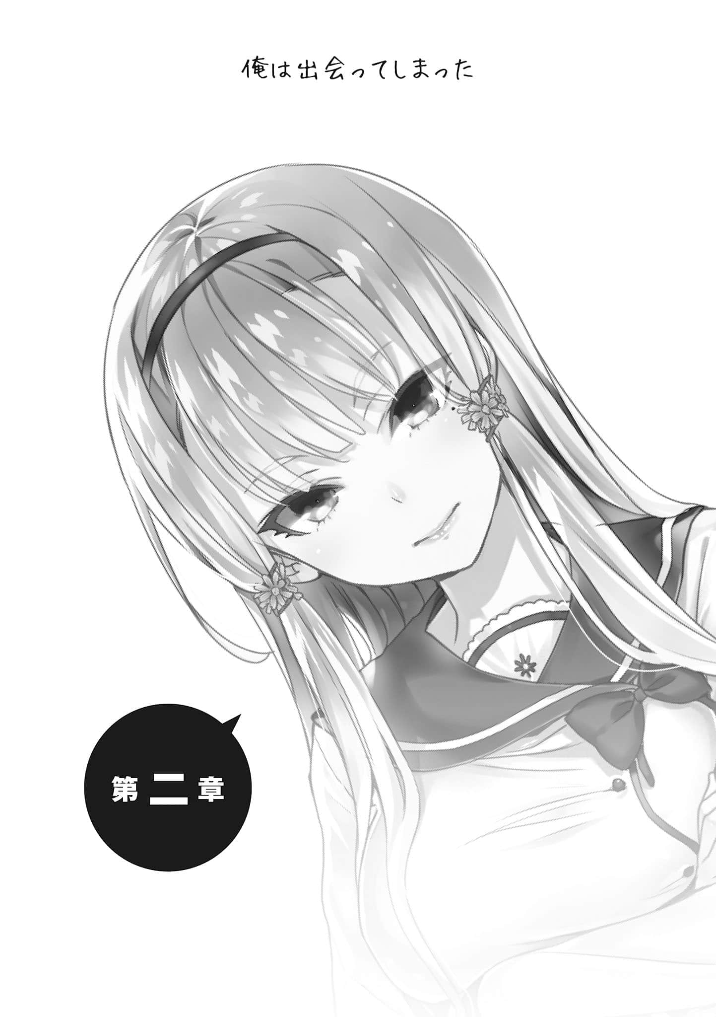 《喜歡本大爺的竟然就你一個？》12 插圖（10）