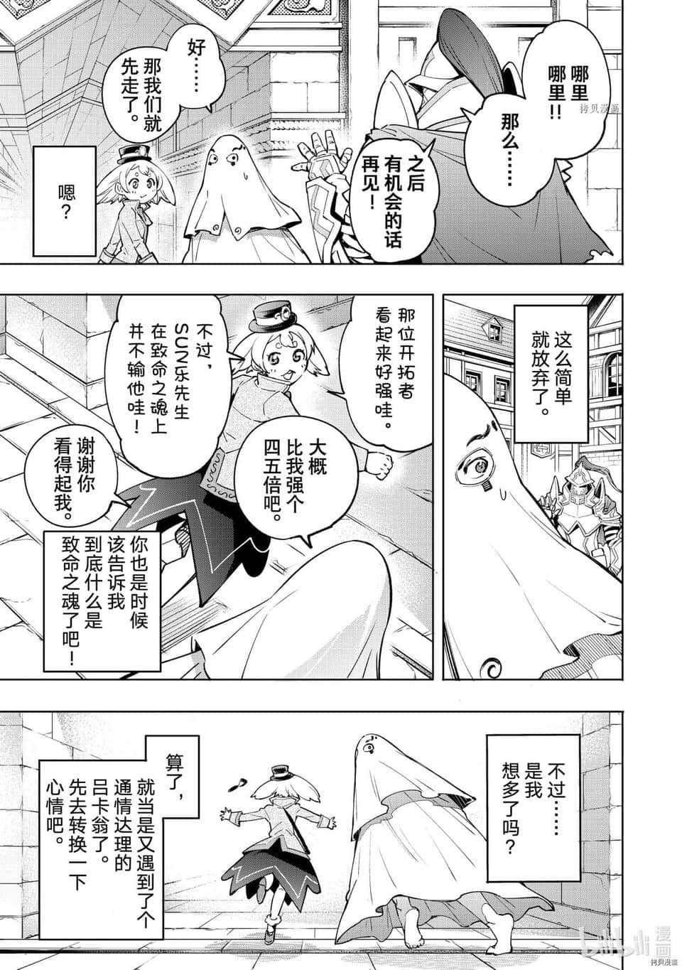 《香格里拉边境（漫画）》3 第18话插图（5）