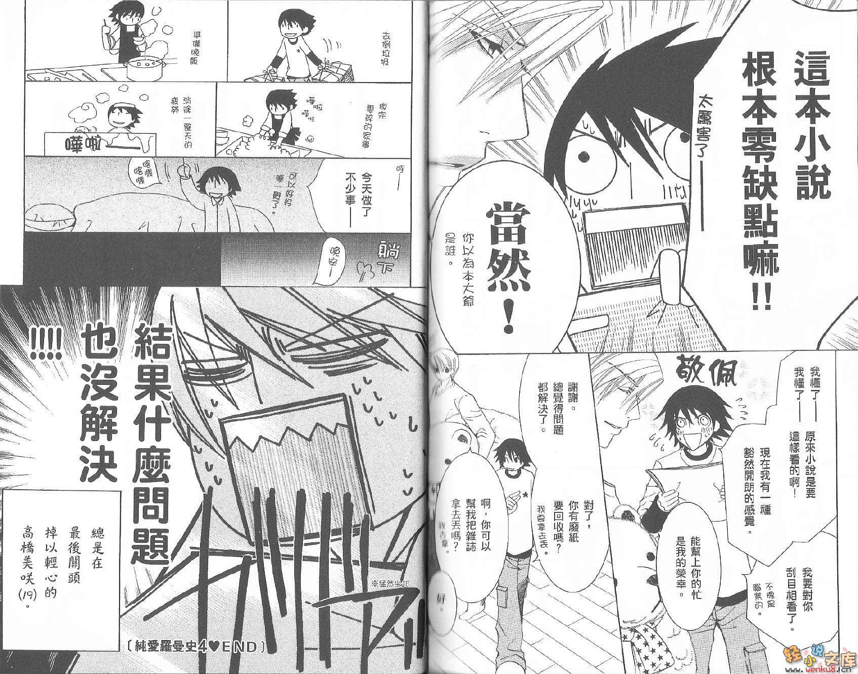 《純愛羅曼史》4 插圖（19）
