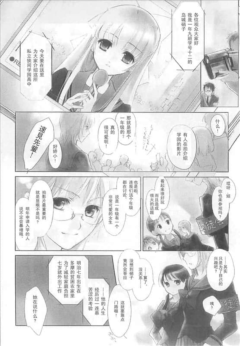 《虚轴少女》日常卷一 漫画插图（3）