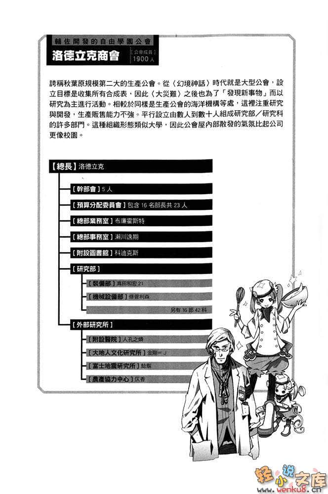 《记录的地平线》6 拂晓的迷途者 插图（22）
