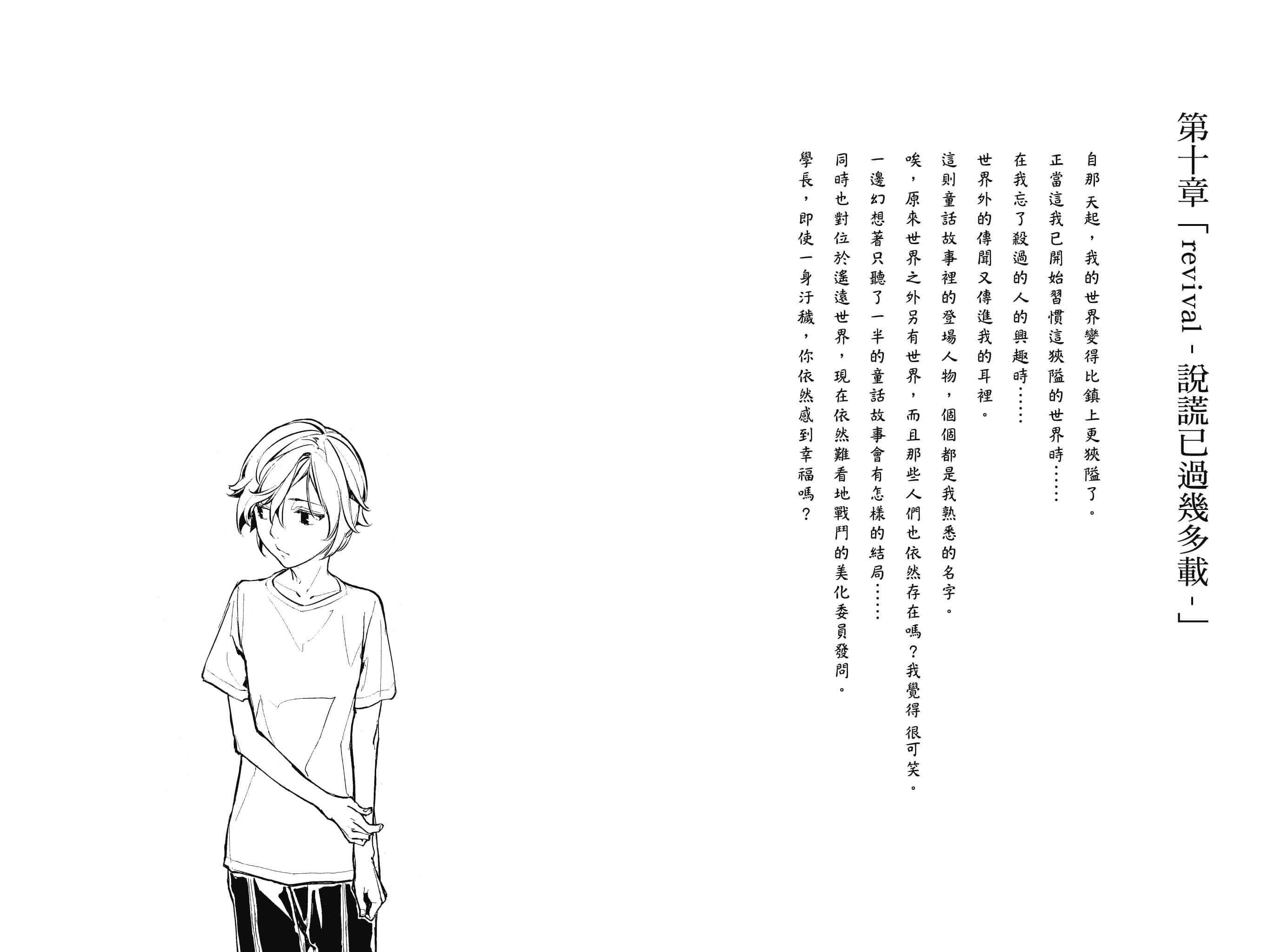 《说谎的男孩与坏掉的女孩》10 结束的结束是开始 第十章「revival -说谎已过几多载-」插图（1）