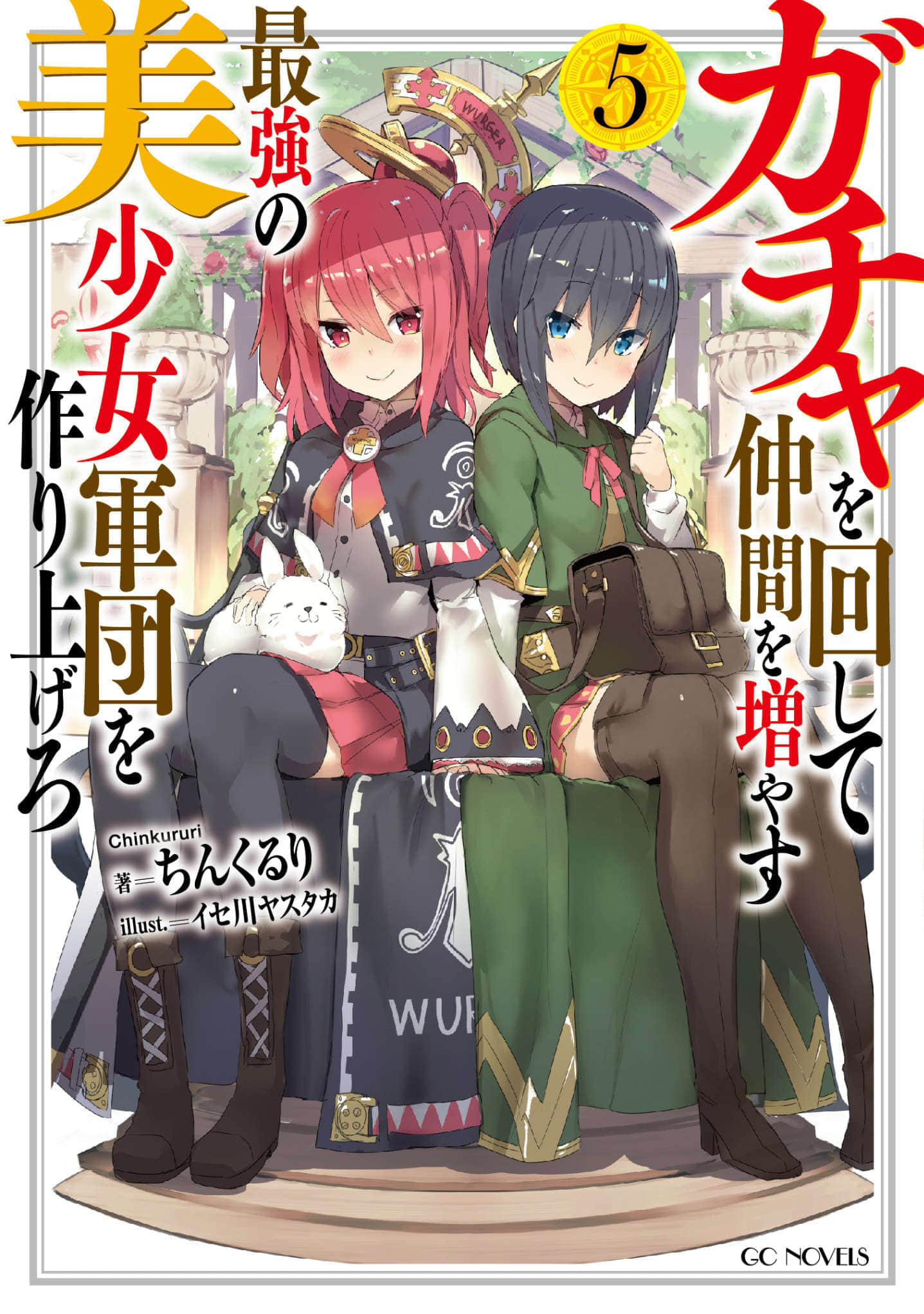 《通过扭蛋增加同伴 建立最强美少女军团》5 插图(1)