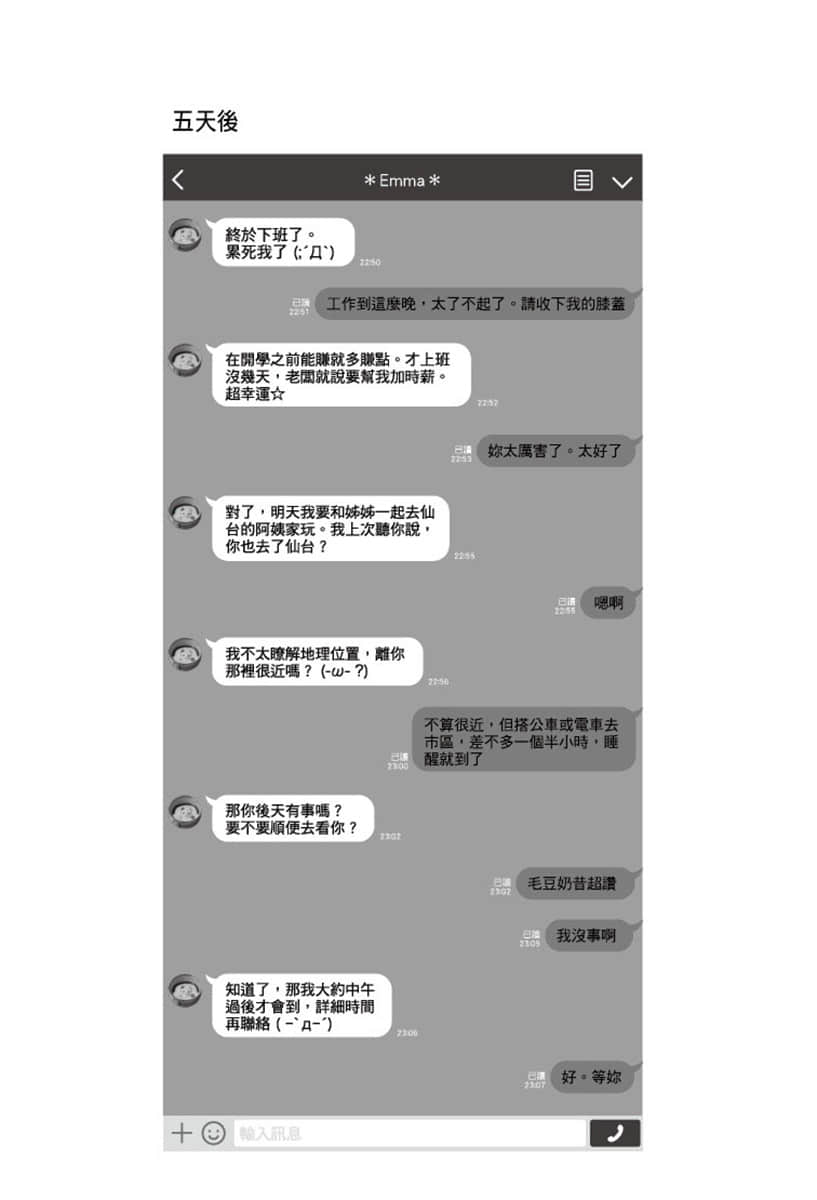 《绝不可能爱上你》2 毕业 绕了远路，收获更丰富插图（3）