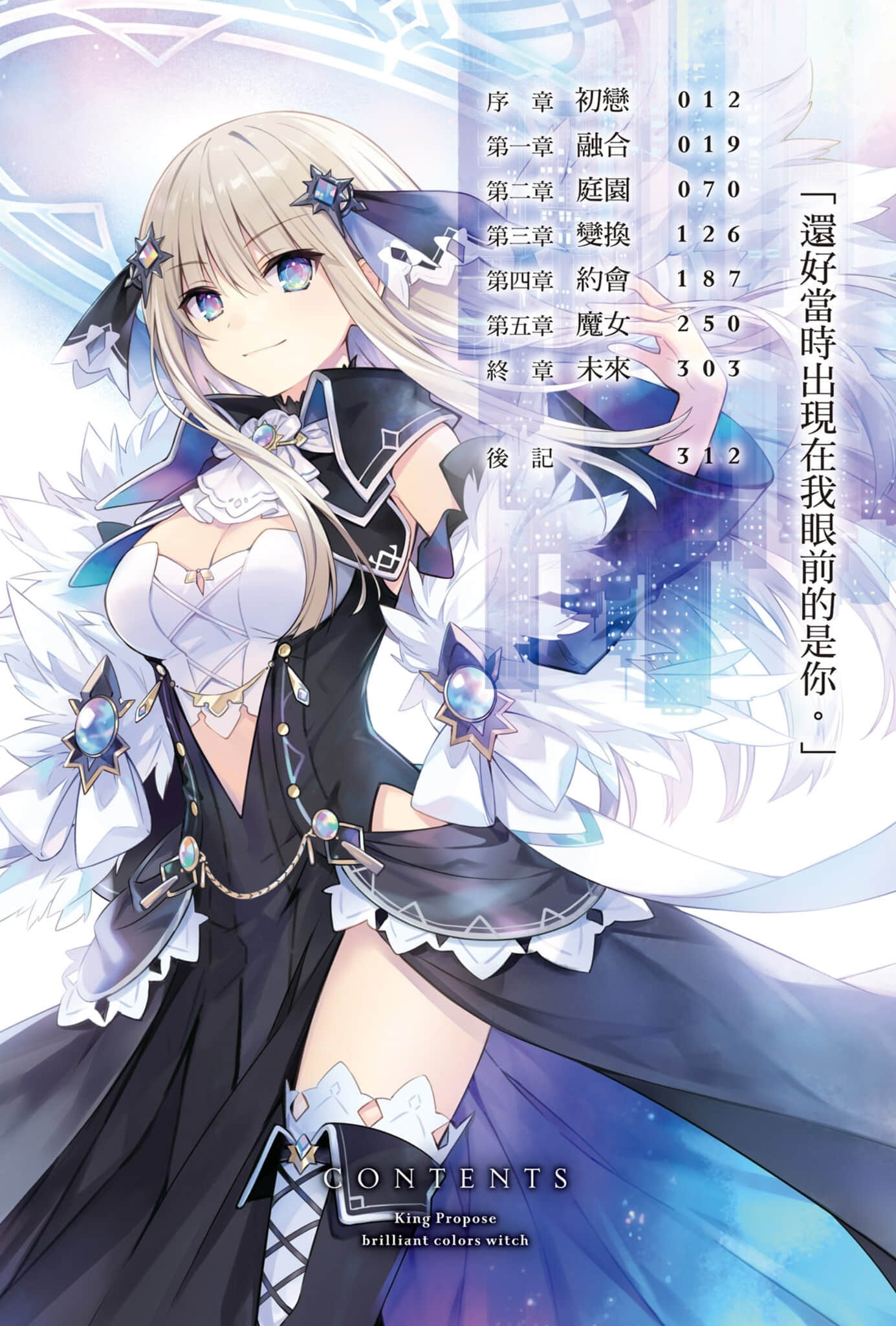 《王者的求婚》1 極彩魔女 插圖（6）