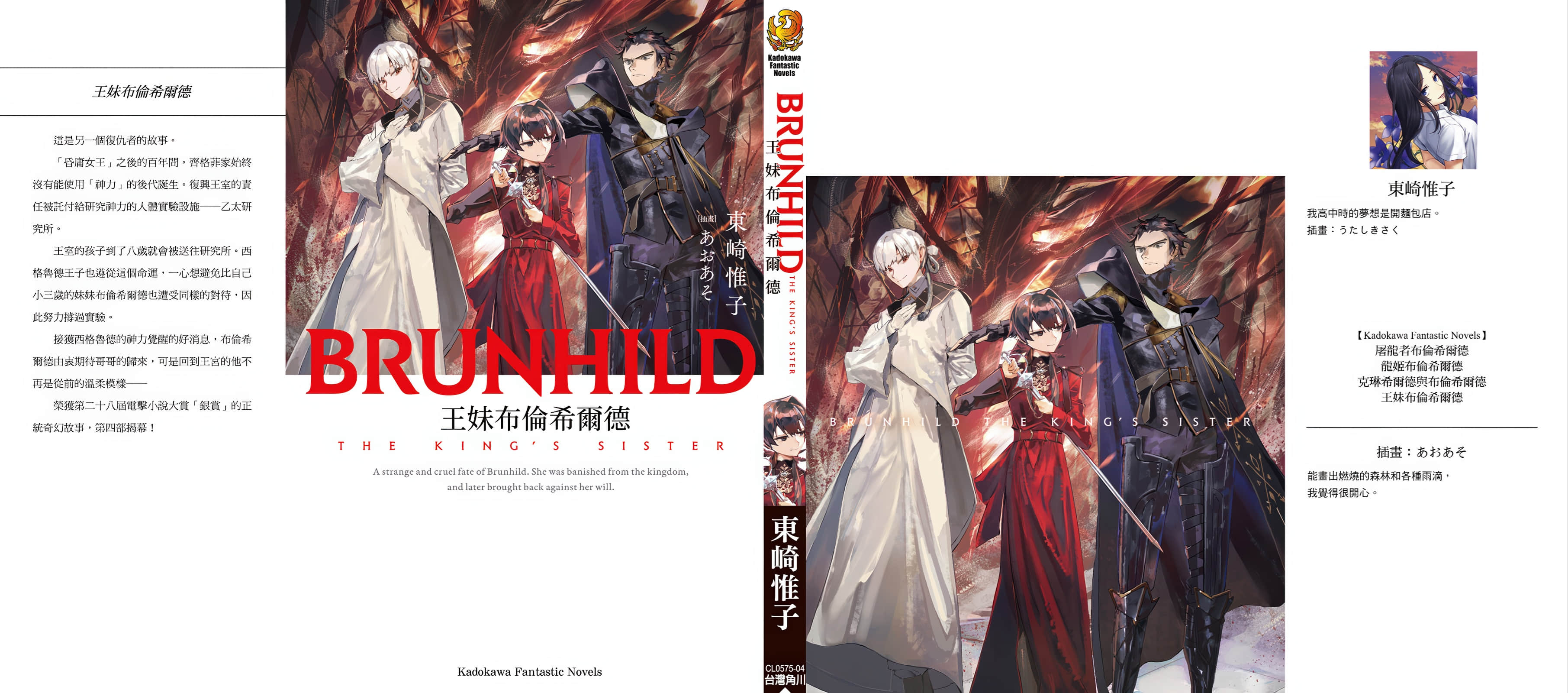 《屠龍者布倫希爾德》4 王妹布倫希爾德 後記插圖(1)