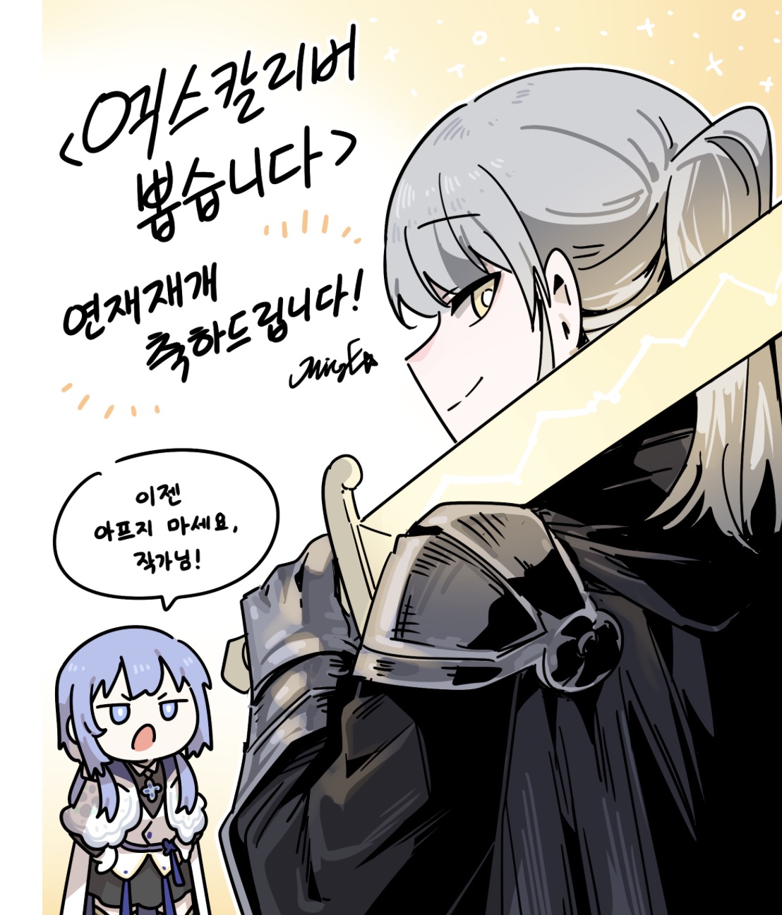 《拔出王者之劍》插圖 人設插图（6）