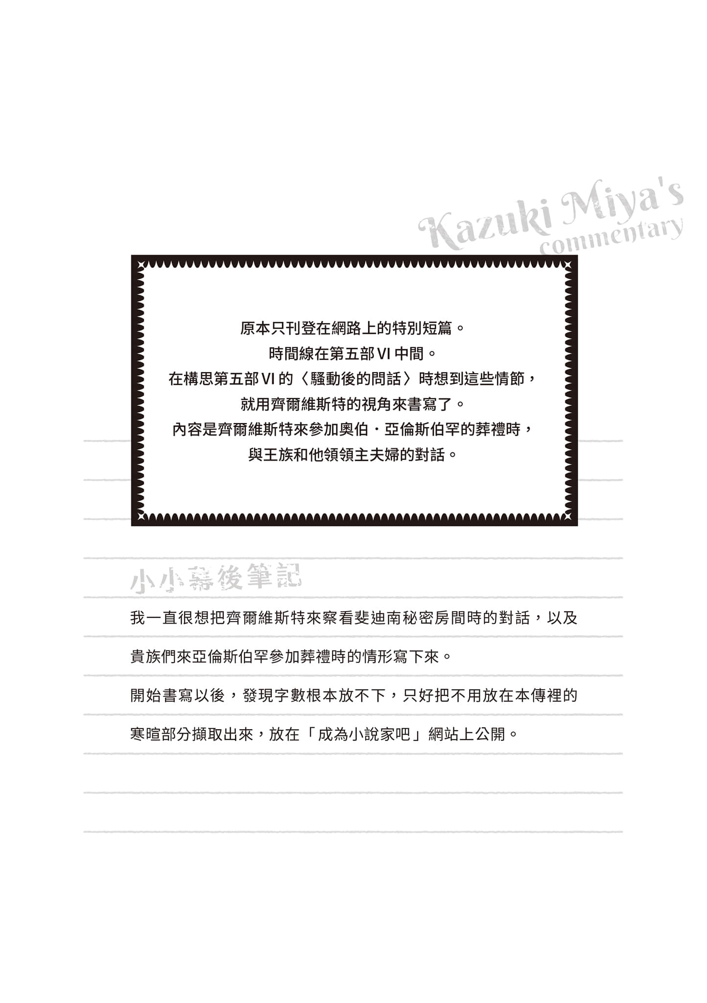 《小书痴的下克上 ~为了成为图书管理员不择手段~》短篇集Ⅲ 插图(14)