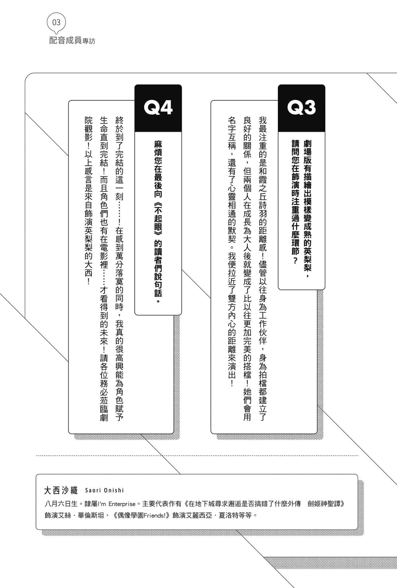 《不起眼女主角培育法 Memorial》2 配音成员专访插图（5）