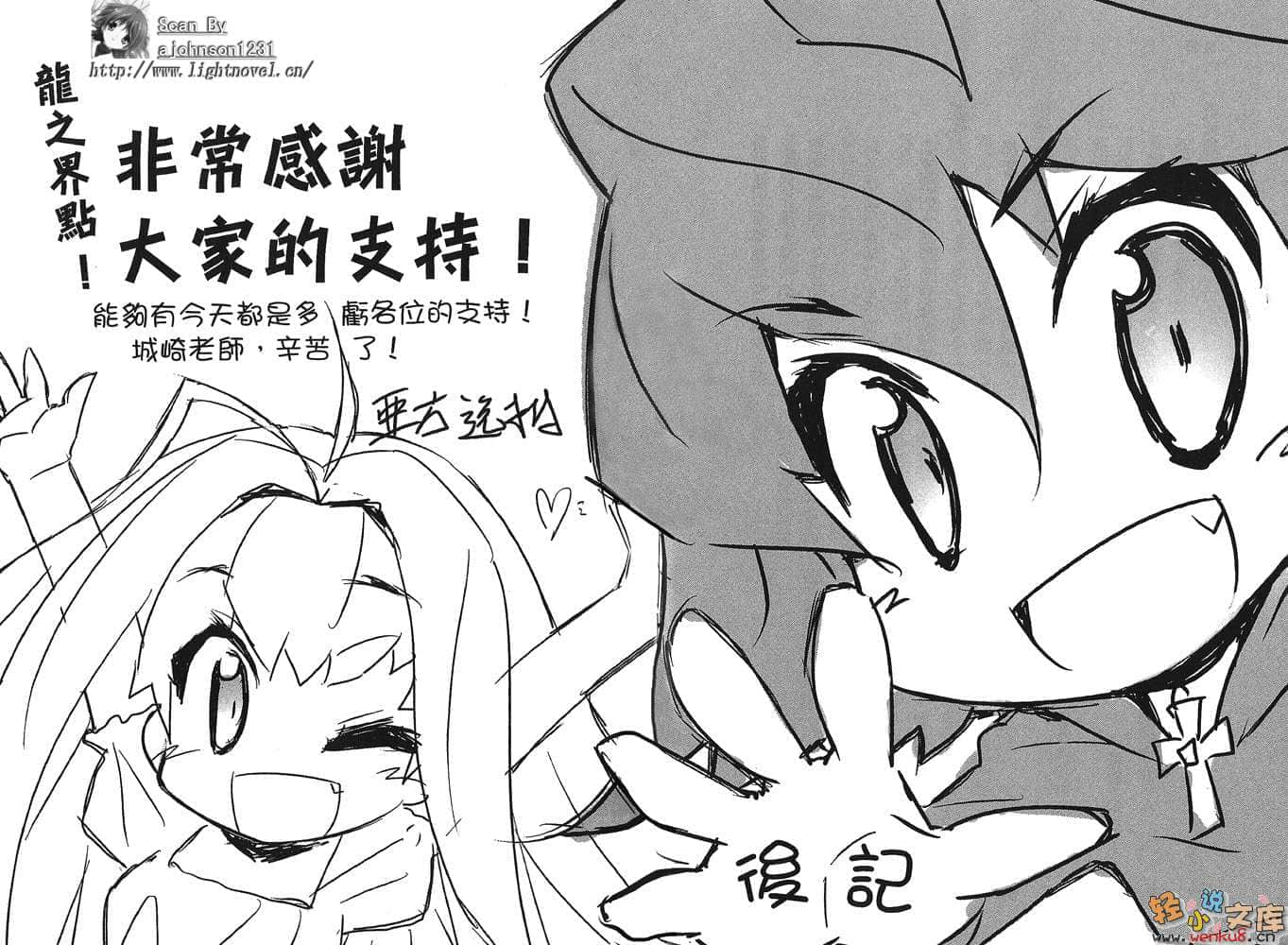 《龙之界点》13 两人的契约 插图（16）