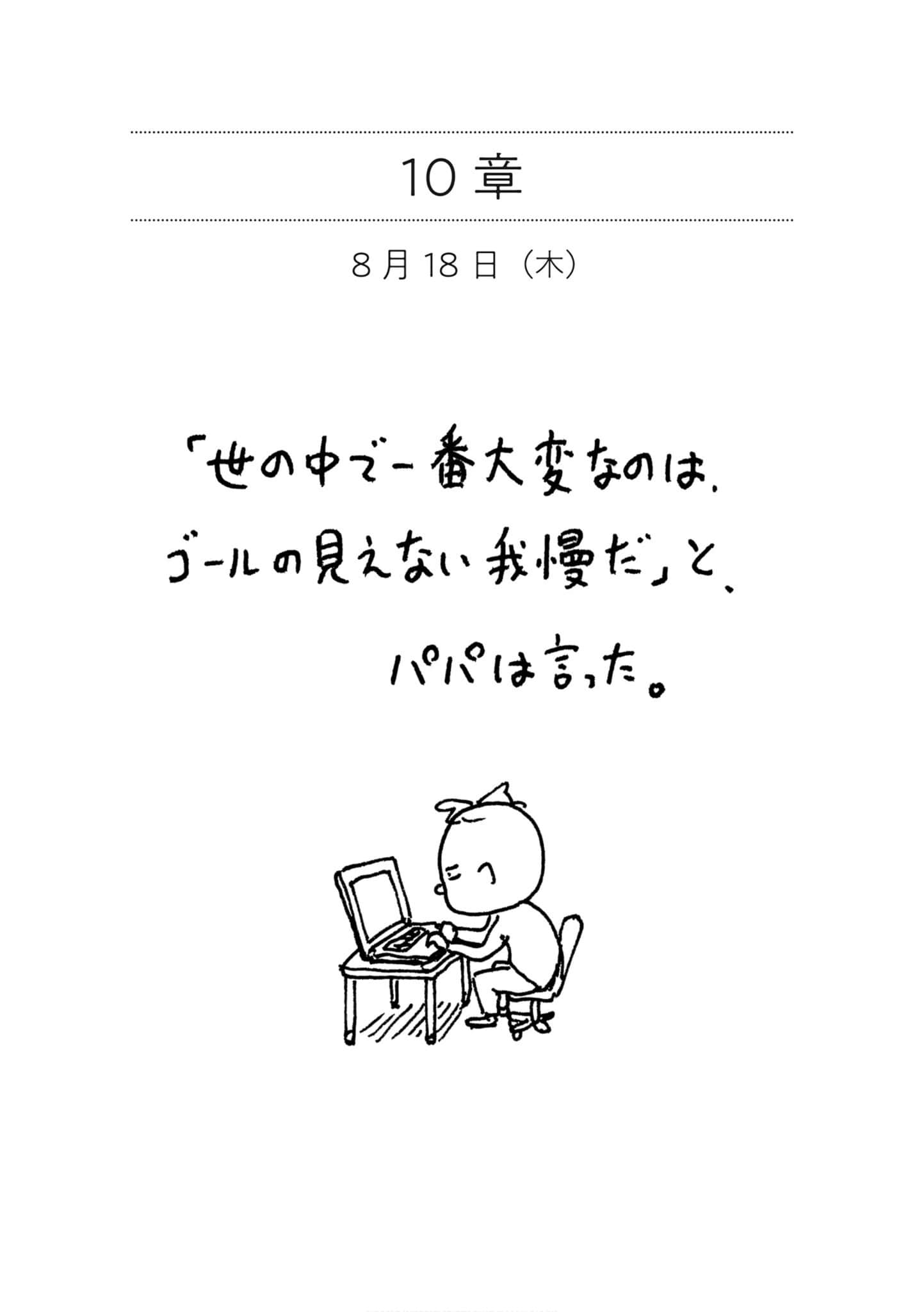 《少年医学生的反击》全一册 作品相关插图（12）