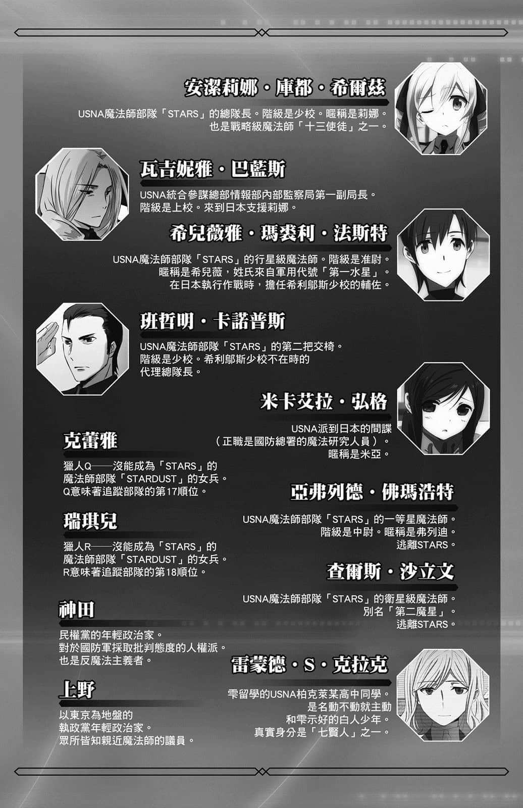 《魔法科高中的劣等生》31 未来篇 插图（14）