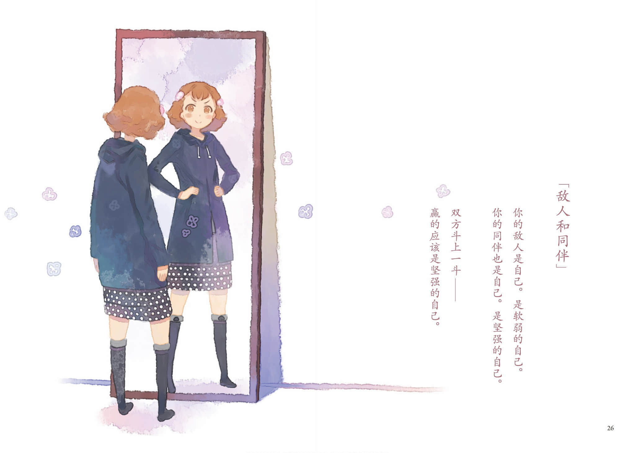 待夜送到之前 ～A Book in Bed～小说插图（15）