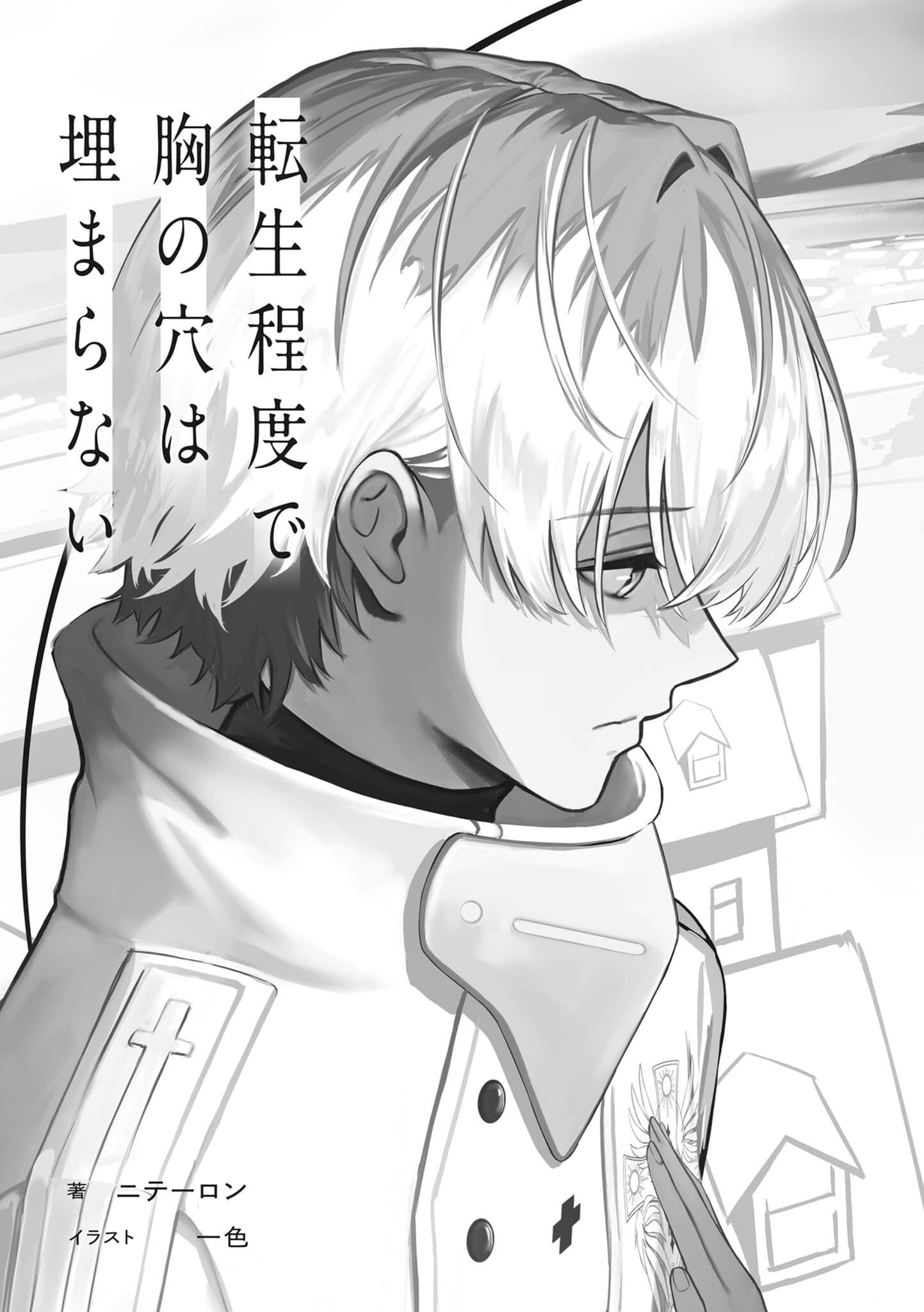 只是转生无法填补心中的空缺小说插图（5）