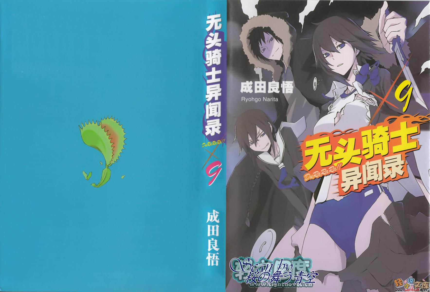 無頭騎士異聞錄DuRaRaRa!!小說插圖（172）