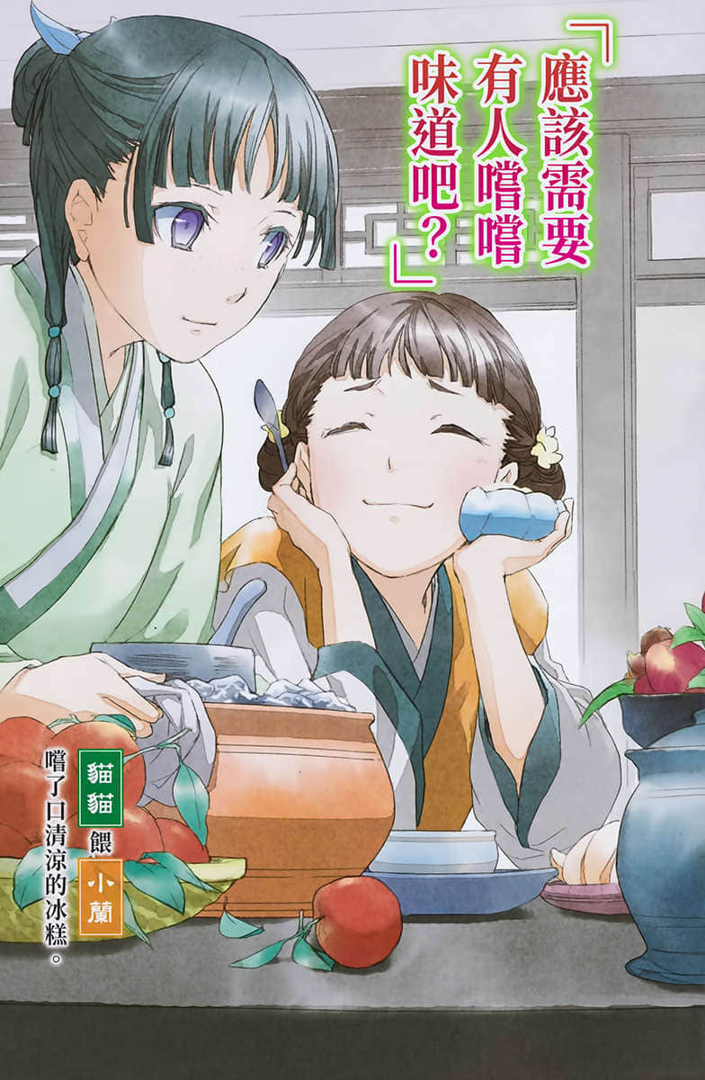 《药师少女的独语》4 插图（5）