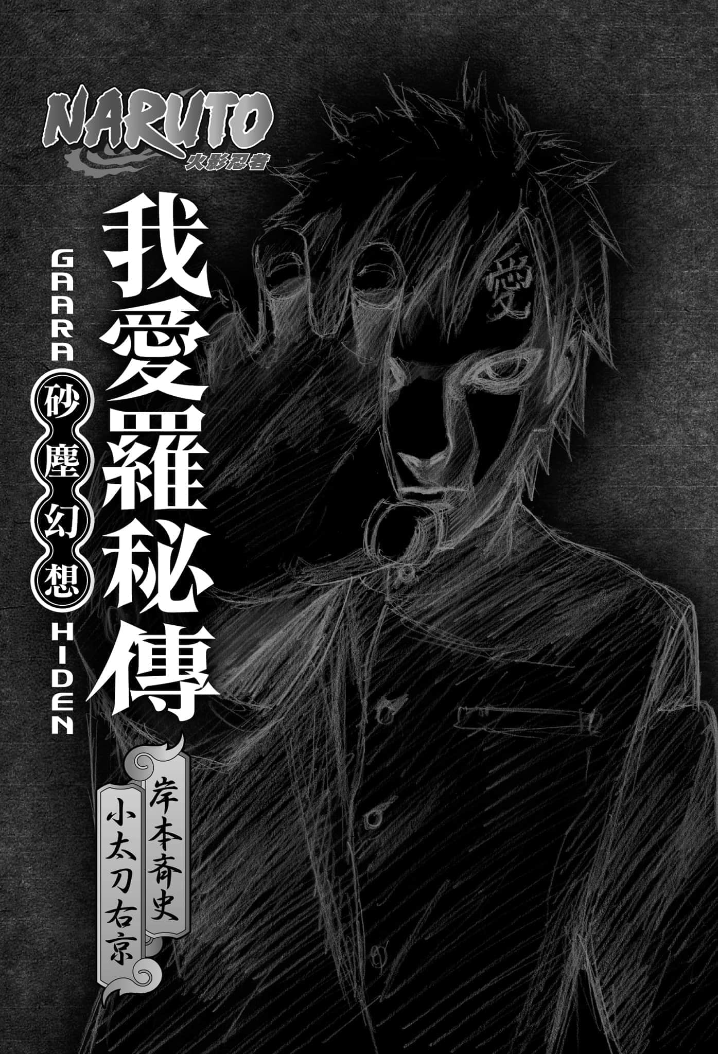火影忍者 秘传系列小说插图（8）