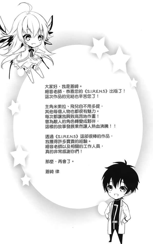 《S.I.R.E.N.次世代生物統合研究特區》5 插圖（16）
