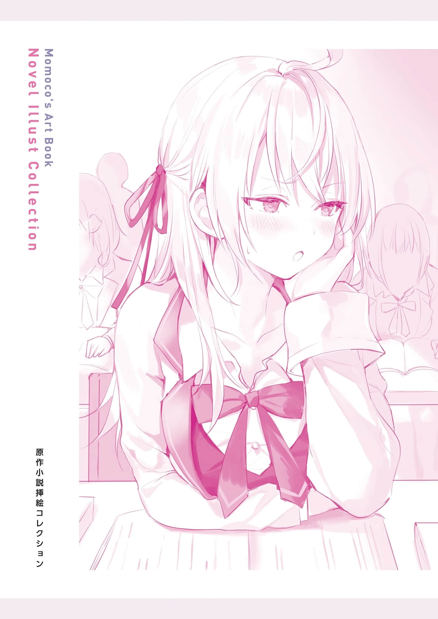 《不時輕聲地以俄語遮羞的鄰座艾莉同學》ももこ畫集 原作小說內頁插畫集錦插圖（1）