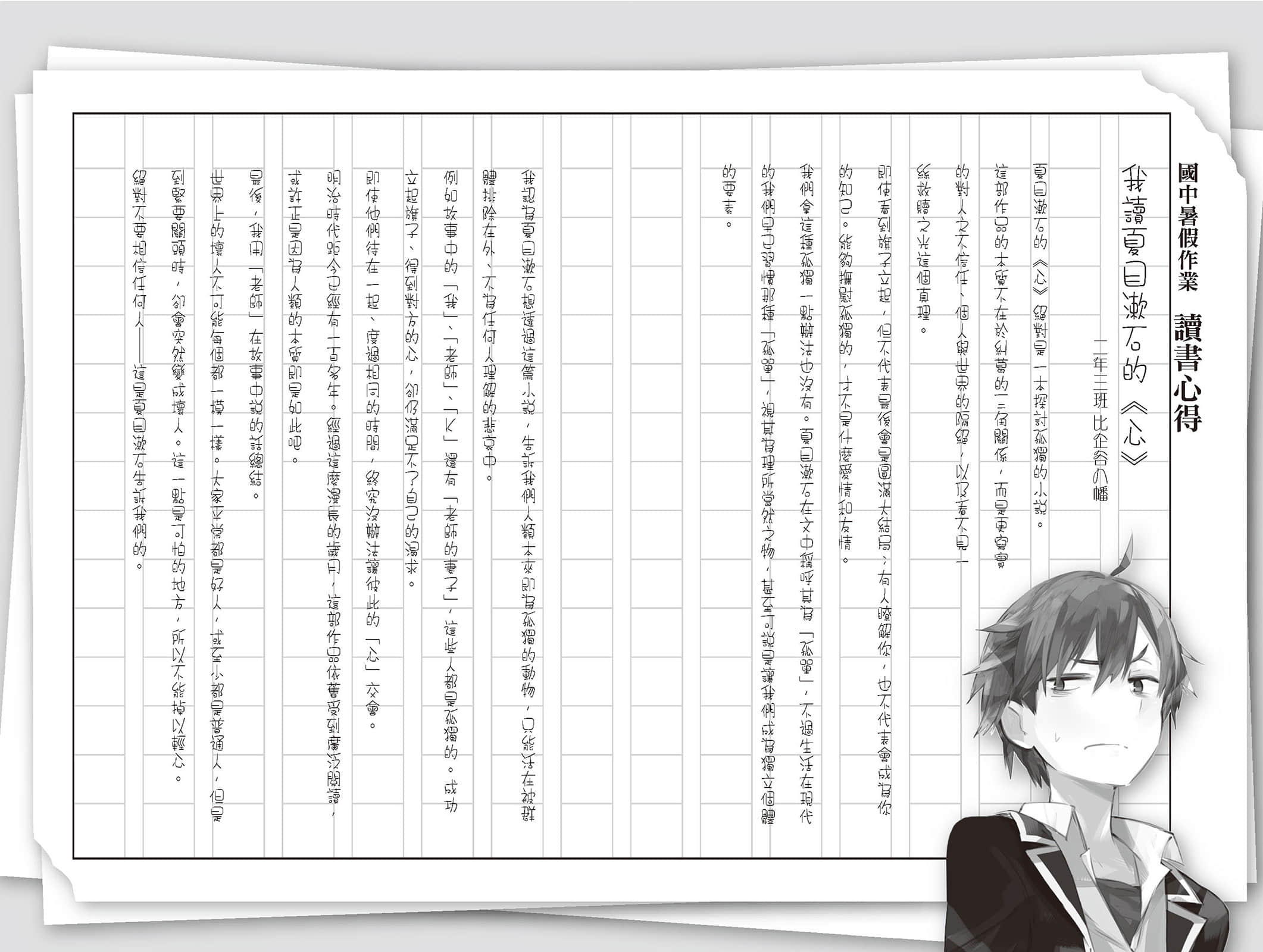 《果然我的青春恋爱喜剧搞错了》4 国中暑假作业 读书心得插图（2）