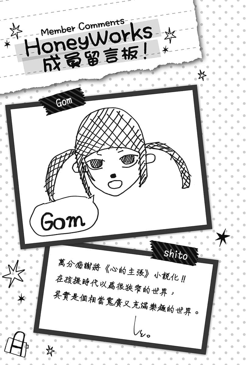 《告白预演系列》7 心的主张 插图(25)