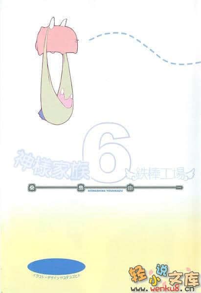 《神样家族》6 插图（2）