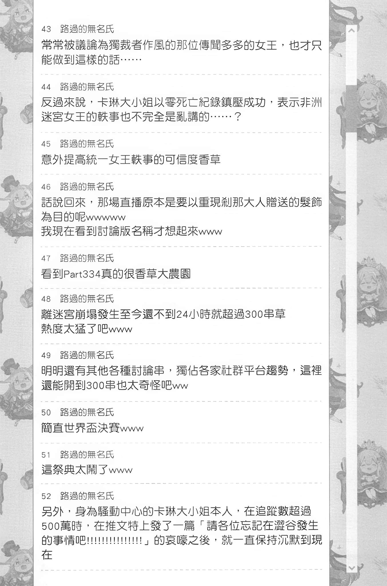 《【悲報】大小姐系墊底迷宮實況主沒發現自己忘記關臺就海扁同行 但對方似乎是新手最強的鬧事系實況主，本小姐因此一夕爆紅成爲傳說!?》2 第18話 討論版之章 其五插圖（2）