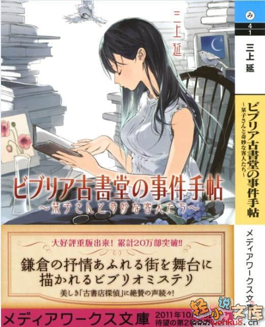 古书堂事件手帖 栞子篇小说插图（6）