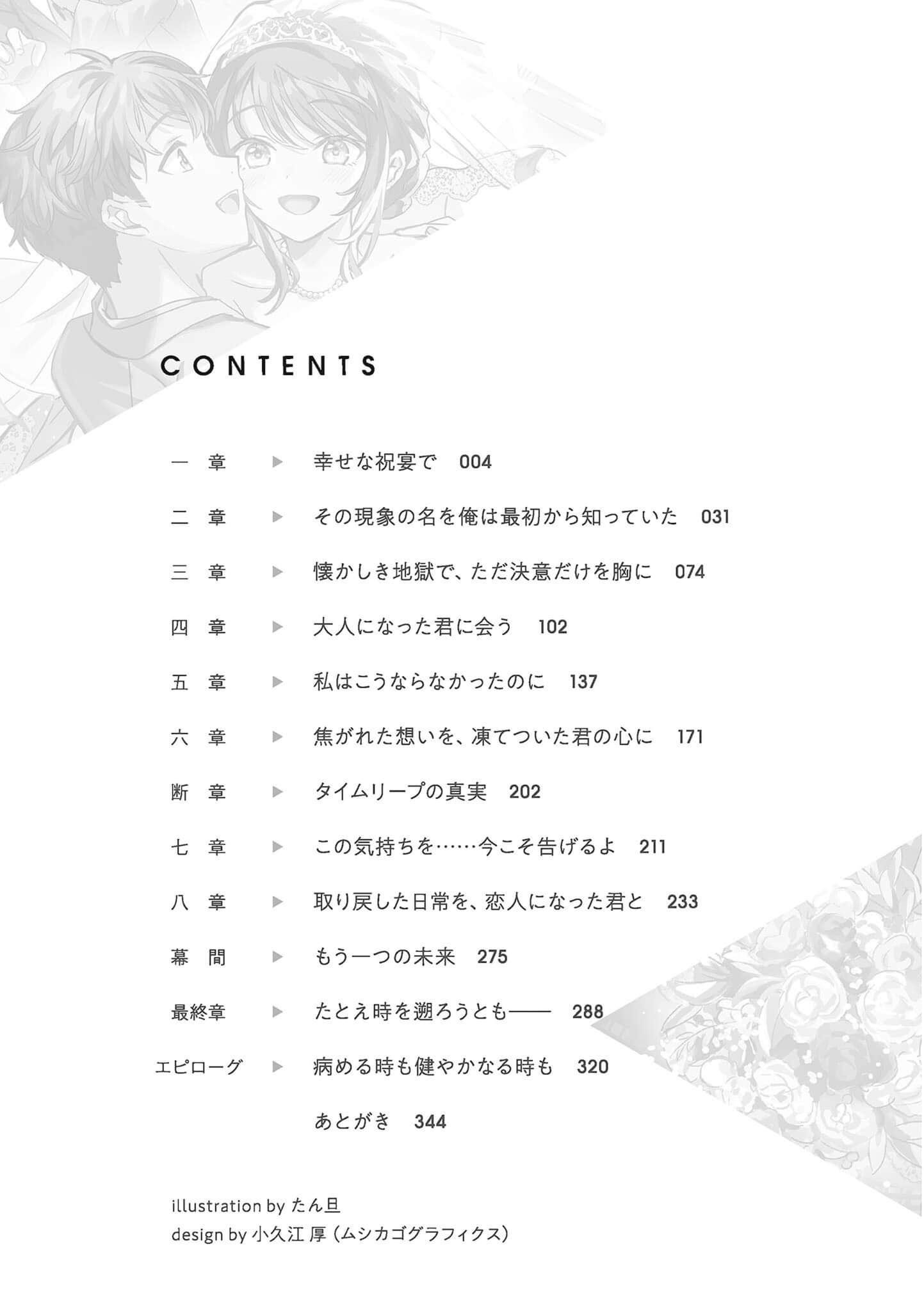 《原本阴沉的我要向青春复仇 和那个天使般的女孩一起Re life》6 插图（7）