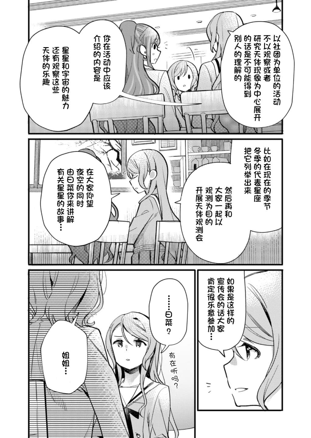 BanG Dream！小說插圖（56）