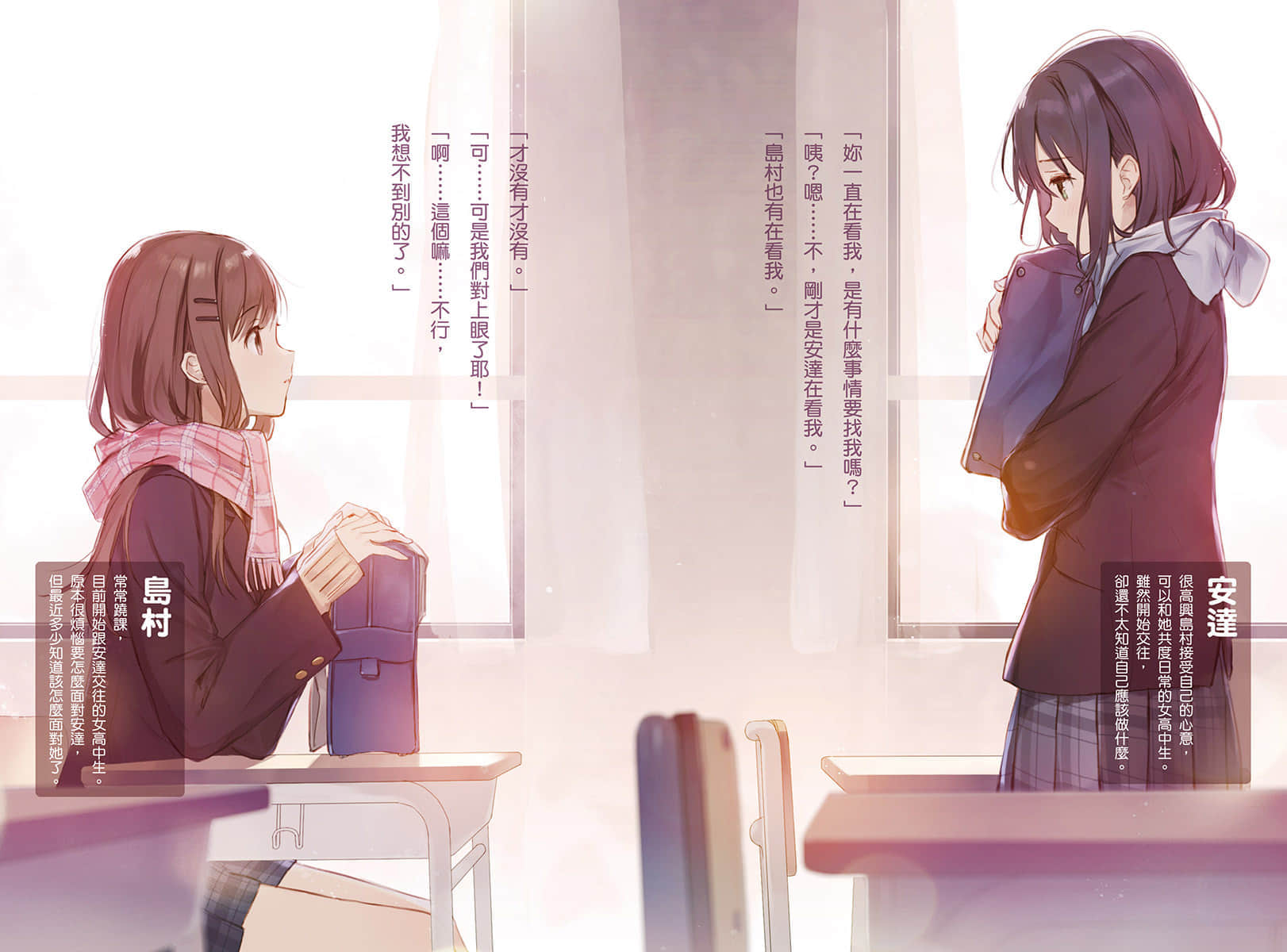 《安達與島村》10 插圖（3）