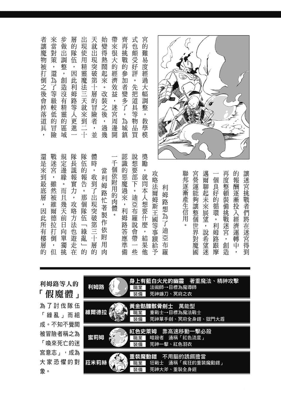 《关于我转生变成史莱姆这档事》13.5 第十集 魔人暗跃篇插图（3）