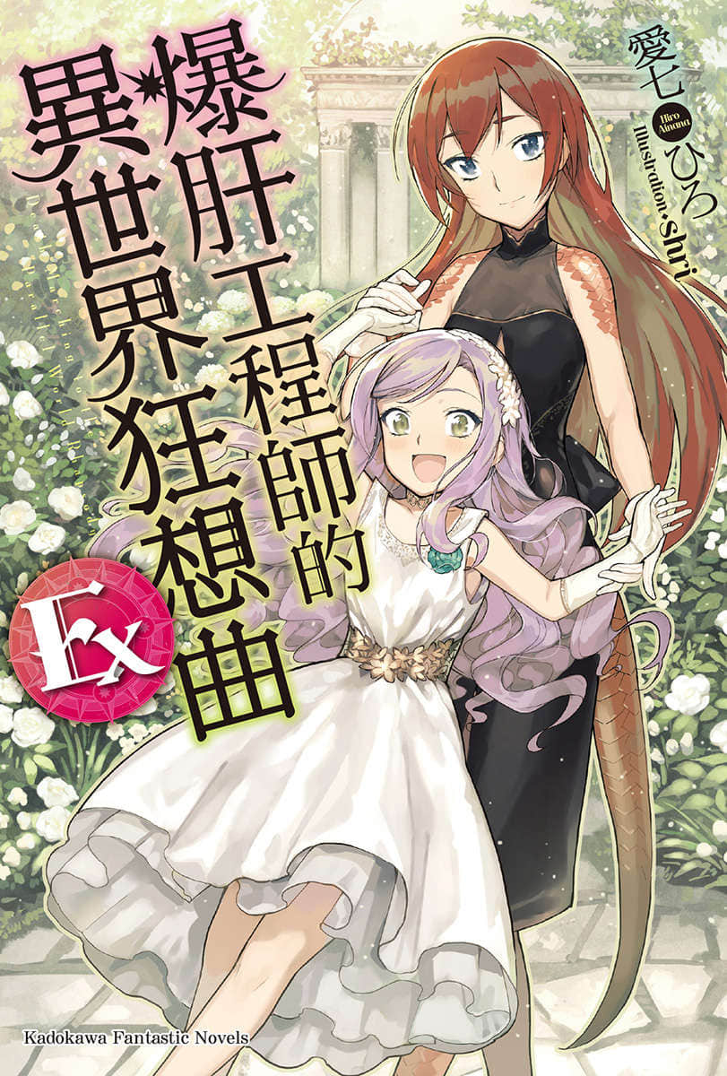 爆肝工程师的异世界狂想曲小说插图（229）