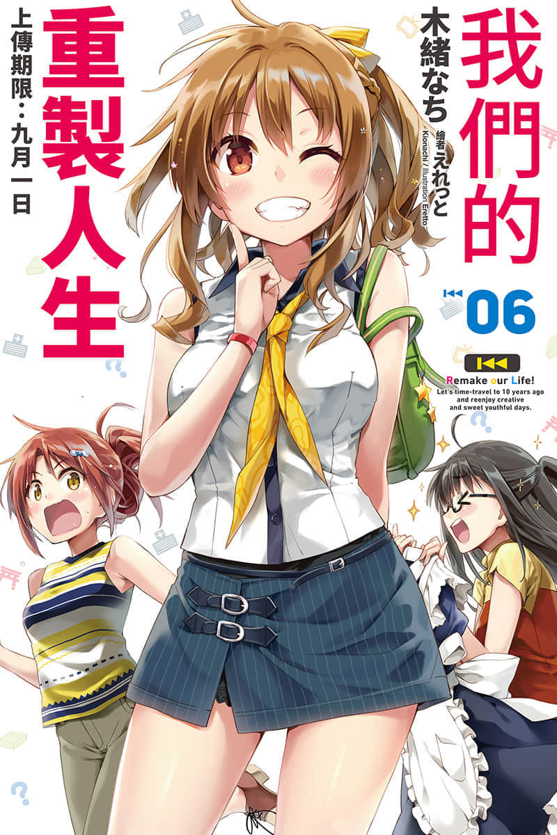 我們的重製人生小說插圖（101）