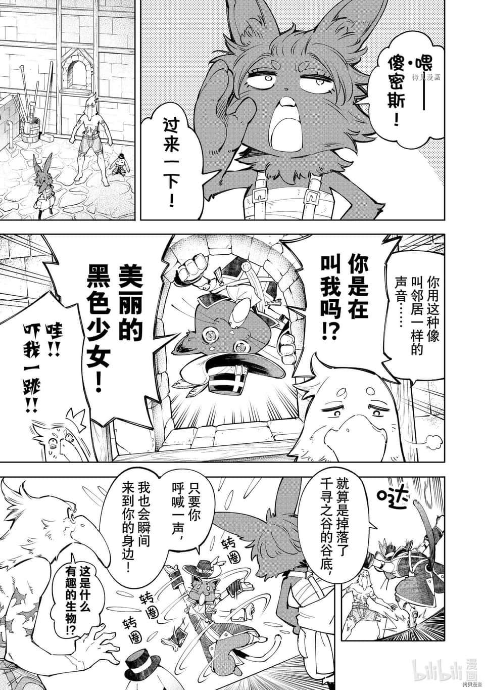 《香格里拉边境（漫画）》7 第57话插图（5）